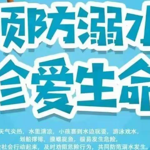 家校携手筑牢防溺基石，齐心合力守护儿童安全……花塘小学2023年上学期防溺水工作纪实