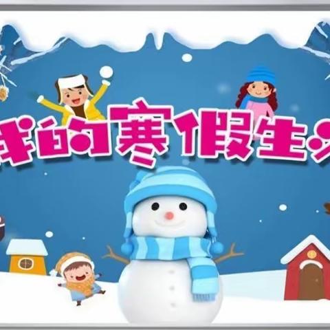 “双减”赋能，快乐增效……花塘小学六（2）班特色寒假作业