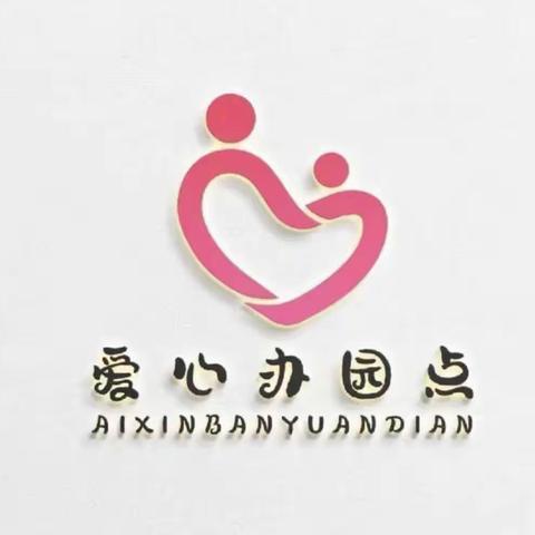 再见六月——爱心办园点大二班六月总结