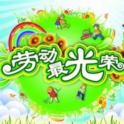 暑假来了！看，边院镇中心小学的孩子们假期里这样劳动