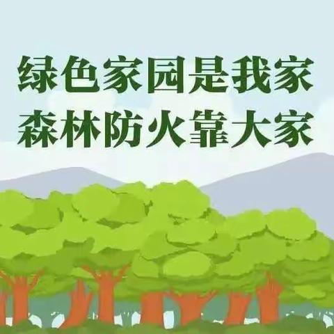 森林消防进校园，安全防护在身边---------古县中心校古县小学森林消防进校园活动纪实