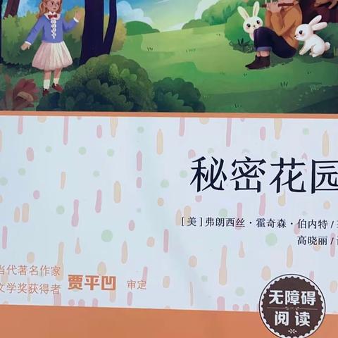 【本真•阅读】走进花园，探索秘密 长葛市第二小学三年级整本书阅读第三期——《秘密花园》