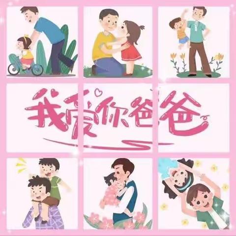 💕浓情六月.感恩父爱——三原三好幼儿园父亲节主题活动