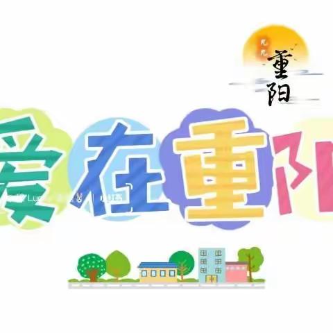 爱满重阳，孝感童心——三原三好幼儿园重阳节主题活动