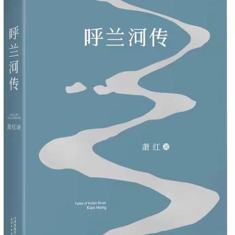 “ 站在人生末端看童年”《呼兰河传》导读课——碑林区何家村小学语文大教研活动