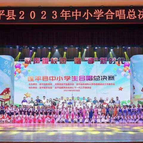 忠信镇中心小学喜报 —— 【连平县中小学“歌声振校园 唱 ‘享’新时代”合唱总决赛】