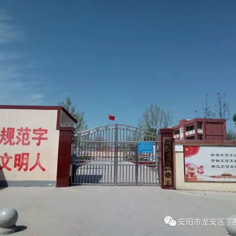 美丽的丁郜杨小学欢迎您