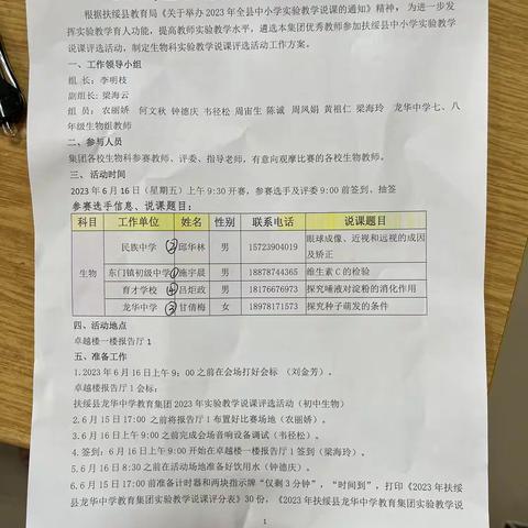 凝“新”聚力，以赛促教——龙华教育集团生物科实验教学说课选拔赛