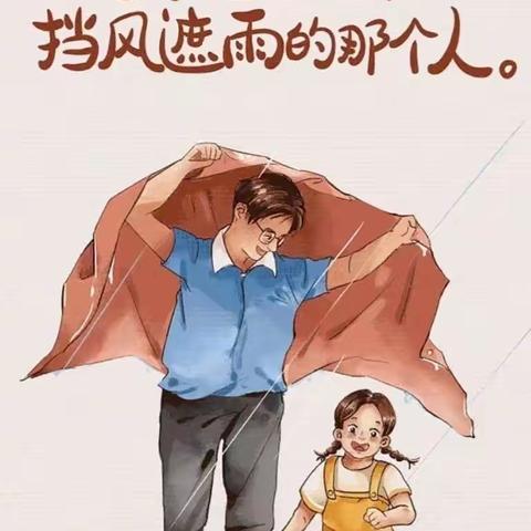 “感恩父亲、父爱如山”﻿—— 西安经开恒大品格幼儿园小班组父亲节主题系列活动