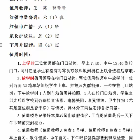 绿树阴浓夏日长———西宁市韵家口小学第十二周值周总结