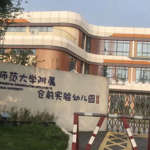 吴家厍幼儿园陈丽华90学时培训小结