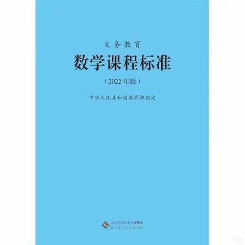 “共读新课标  共享心感悟”——桂林市象山区2019届数学教师每周一读