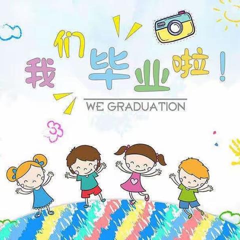 正阳小学附属幼儿园2023届大一班毕业留念