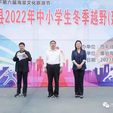 与春天有约，向未来奔跑——西平县农场三小在西平县2022年中小学冬季越野赛（延期）赛中再创佳绩