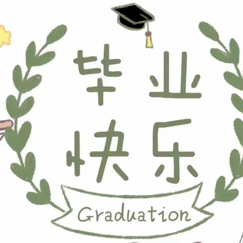 雅至少年 逐梦前行——密云区第一小学2023毕业季