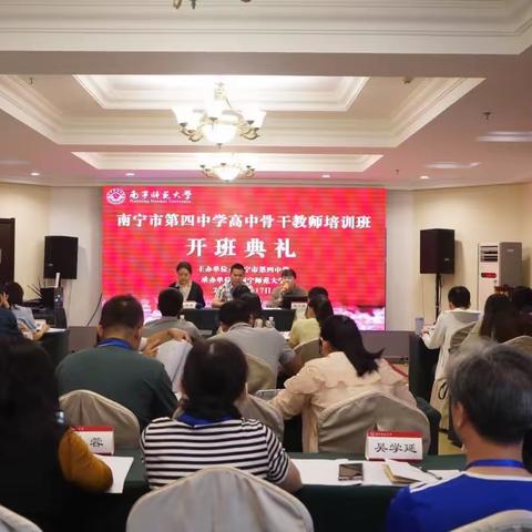 潮平岸阔风正劲 扬帆起航正逢时——2023年南宁市第四中学高中骨干教师培训举行开班典礼及首日培训