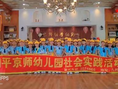 京师幼儿园赴一场成长之约——走进小学，“幼”见成长！