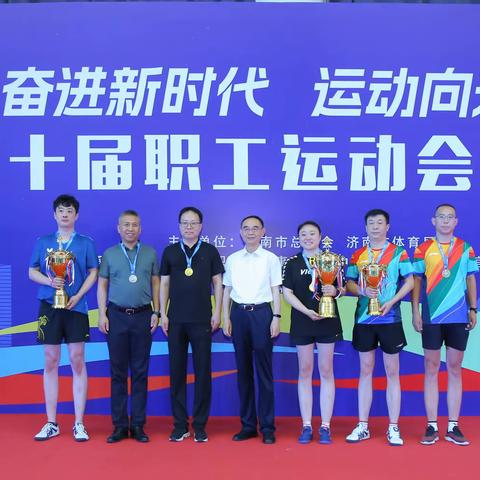 运动“天”风采 “桥”见真实力—喜报！天桥区总工会荣获济南市第十届职工运动会乒乓球比赛冠军