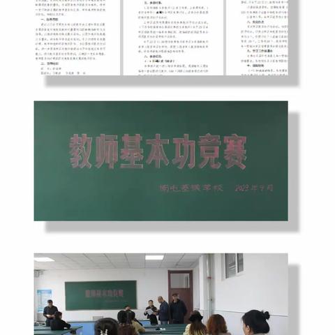 夯实教学功底 展示教师风采
                             ----南屯基