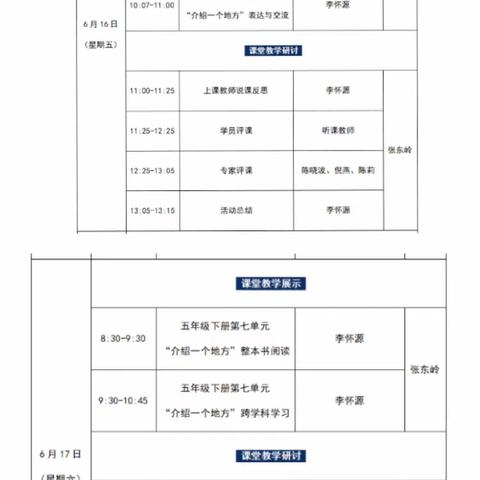 单元教学聚核心，夏日炎炎研意浓