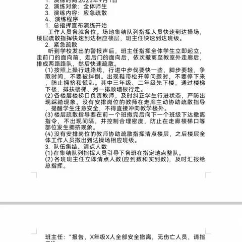 开学第一天     安全第一课——鄄城县什集镇沙沃完小开学首日举行防震逃生演练图文