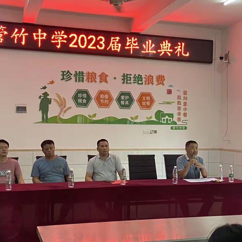 青春追梦，扬帆启航——管竹中学2023届毕业典礼