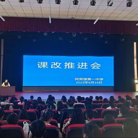 砥砺课改共琢玉，乘风破浪再出发