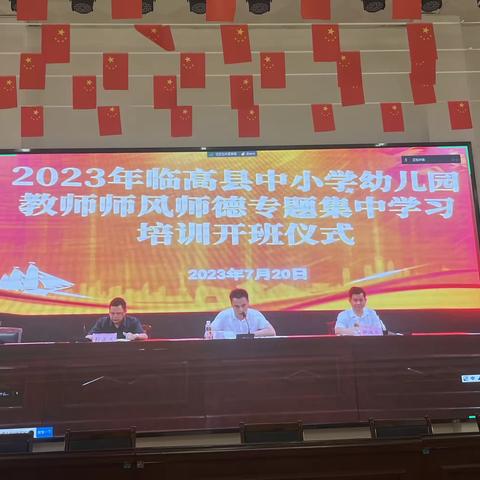 西南大学临高实验中学 2023年暑期师德师风专题教育培训