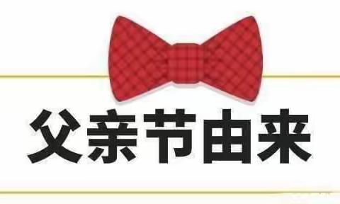 父爱如山——感恩父亲节