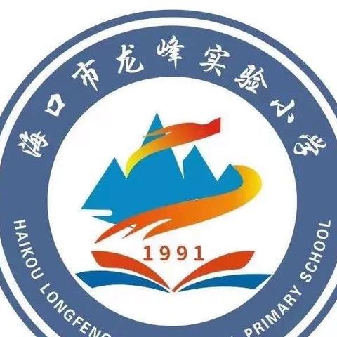 检查促提升，匠心育桃李———海口市龙峰实验小学教师常规业务检查