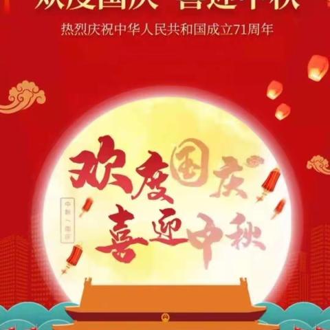 瓦窑堡幼儿园【庆国庆 迎中秋】双节系列主题活动