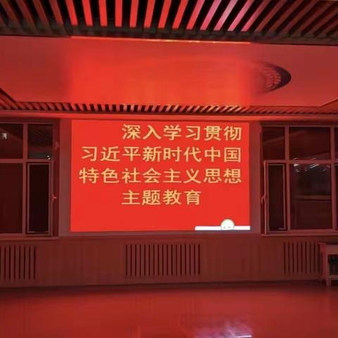 克什克腾旗职业技术学校———深入学习贯彻习近平新时代中国特色社会主义思想主题教育