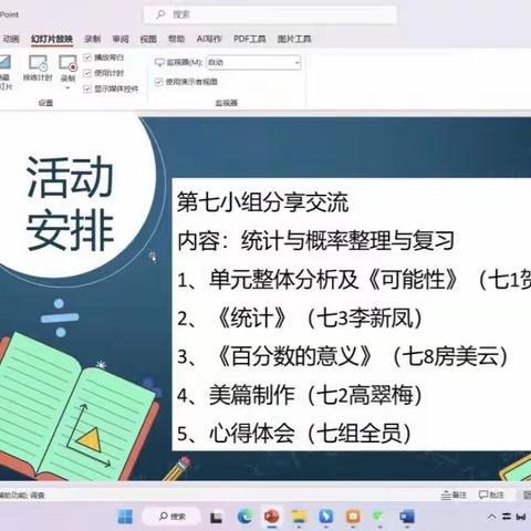 2023年春季学期小学数学六年级第九次线上教研