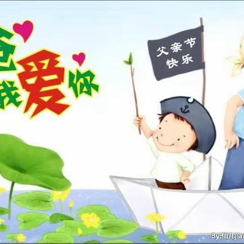 天才幼儿园【爱心捐赠】父爱如山、贴心相赠,不一样的父亲节祝福!