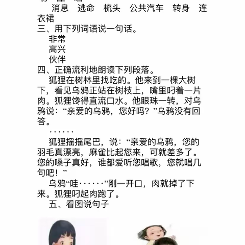 “双减”不减质，笔试变“趣考”——那丹伯镇屏风小学一二年级无纸笔测评活动
