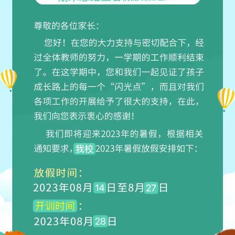 期末总结暨暑假放假通知