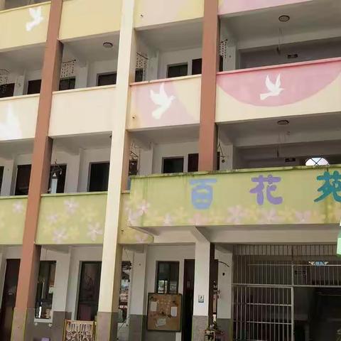 点亮“心”空 让爱绽放——通海县九龙小学幼儿园晋升省二级一等幼儿园督导评估