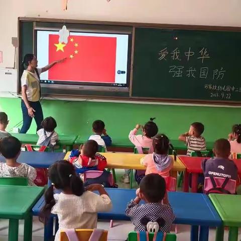 爱我中华，强国有我——马家坟幼儿园国防教育宣传活动