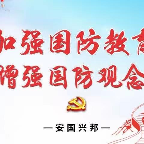 爱我中华，强国有我——马家坟幼儿园国防教育宣传活动