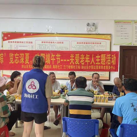 “粽”览忘深夏，欢聚端午节——三门坡镇谭文村日间照料中心开展端午节活动