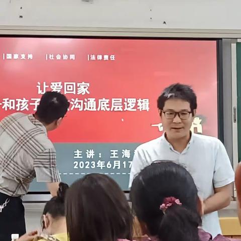 让爱回家（湛二15家长会）