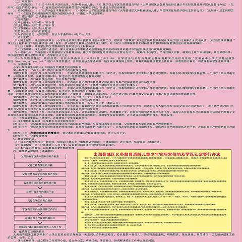 太湖三中2023年义务教育招生工作方案