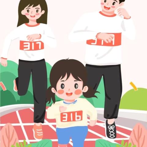 “我运动我健康我快乐”           欢乐第二幼儿园亲子运动会