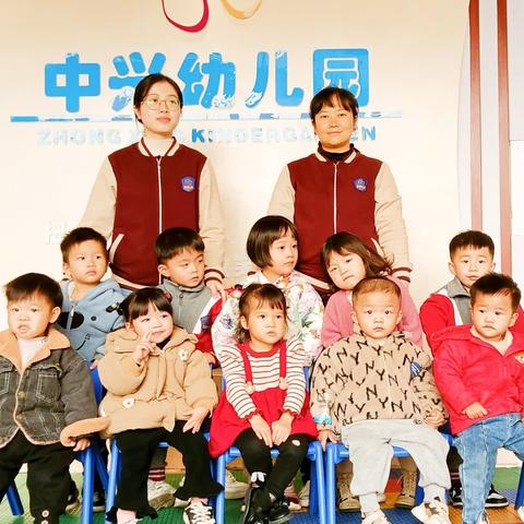 中兴幼儿园秋季小班2023——2024美篇总结如下