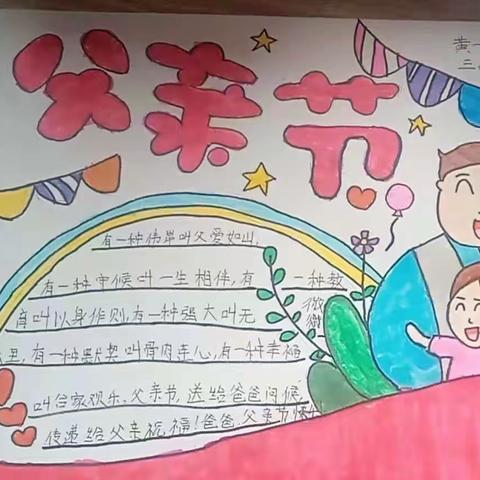 【全环境育人】三年级一级部—-父亲节快乐