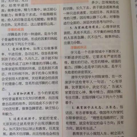 麻山区英林学校二年一班﻿ 家庭教育读书沙龙活动