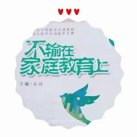 【七彩🌈家校】灵武市第七小学二（1）班《不输在家庭教育上》读书沙龙活动