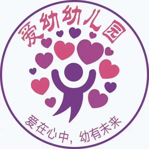 爱幼幼儿园2023秋季招生进行中