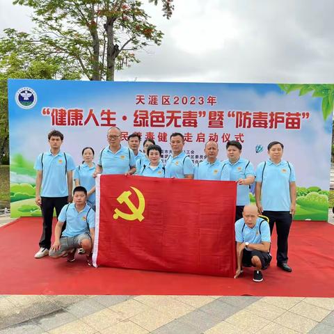 党员活动日｜机场路社区下设党支部开展“健康人生 绿色无毒”暨“防毒护苗”健步走活动（第27期)