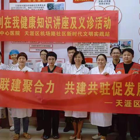 党建共建|机场路社区开展“呵护肾脏‘肾’利在我”健康知识讲座